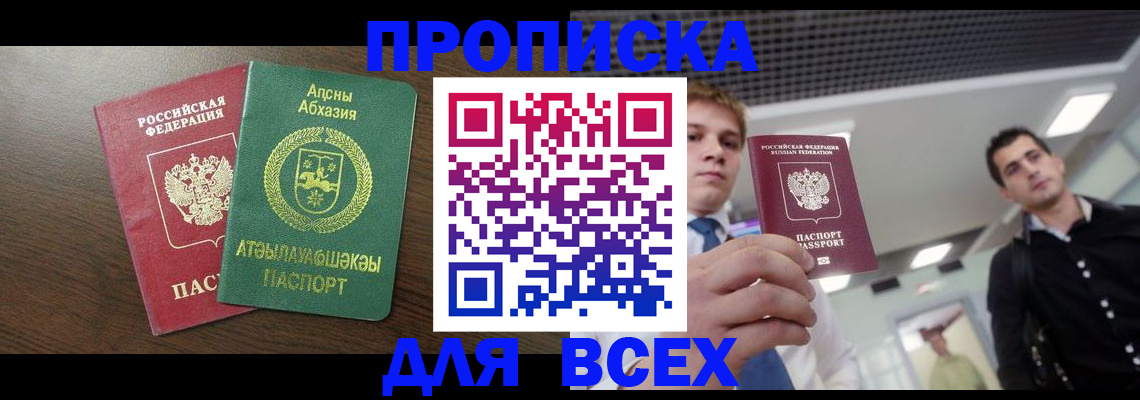 прописка поиск в Ханты-Мансийске