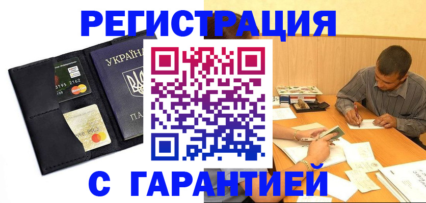 прописка штамп в Ханты-Мансийске